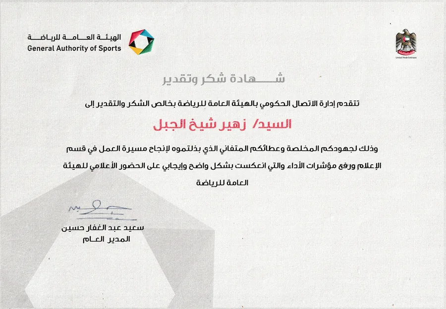 General Authority of Sports certificate of appreciation